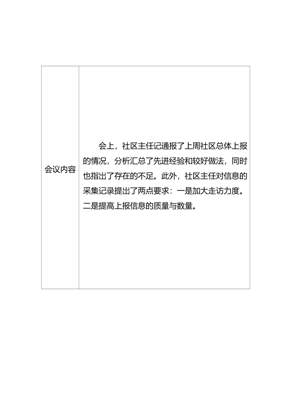 网格化管理周例会录_第2页
