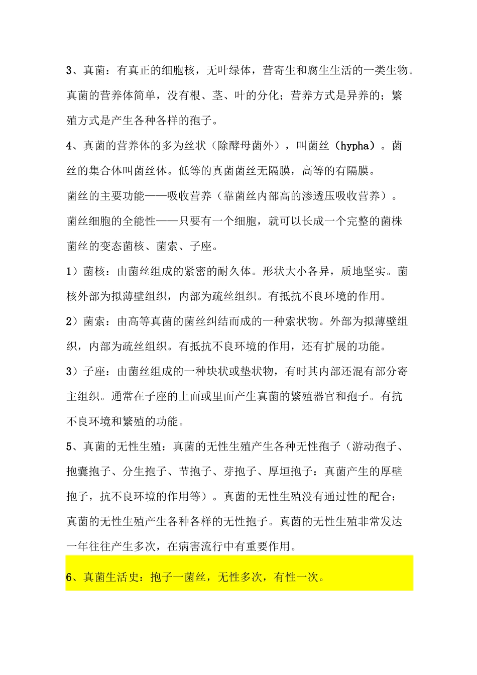 森林病理学复习要点_第2页