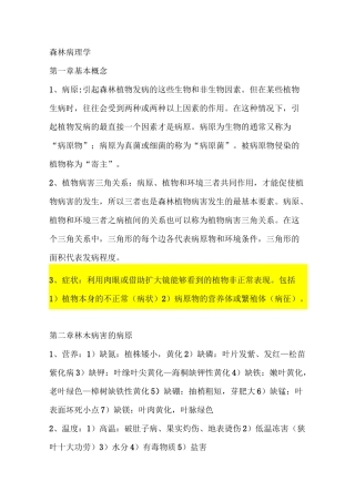 森林病理学复习要点