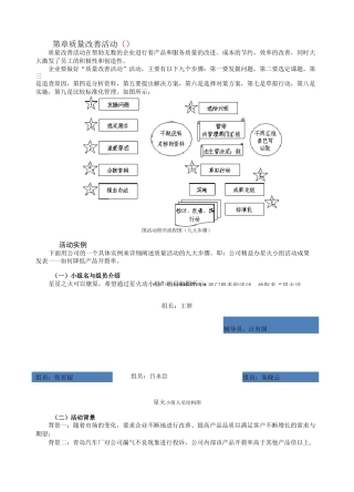 质量改善活动教案