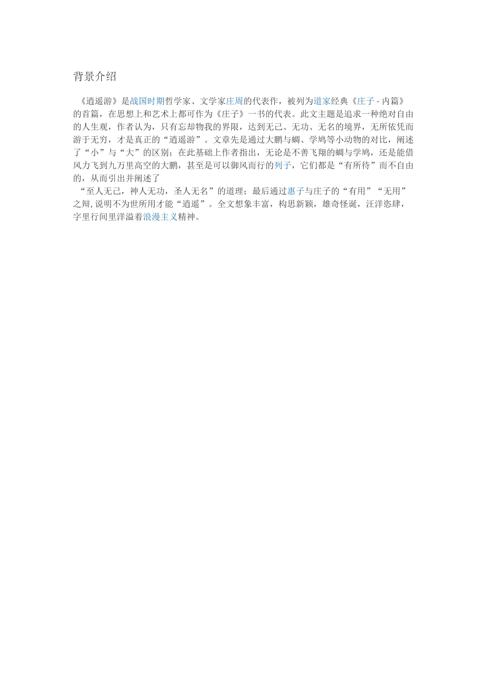 《逍遥游》全文及赏析_第1页