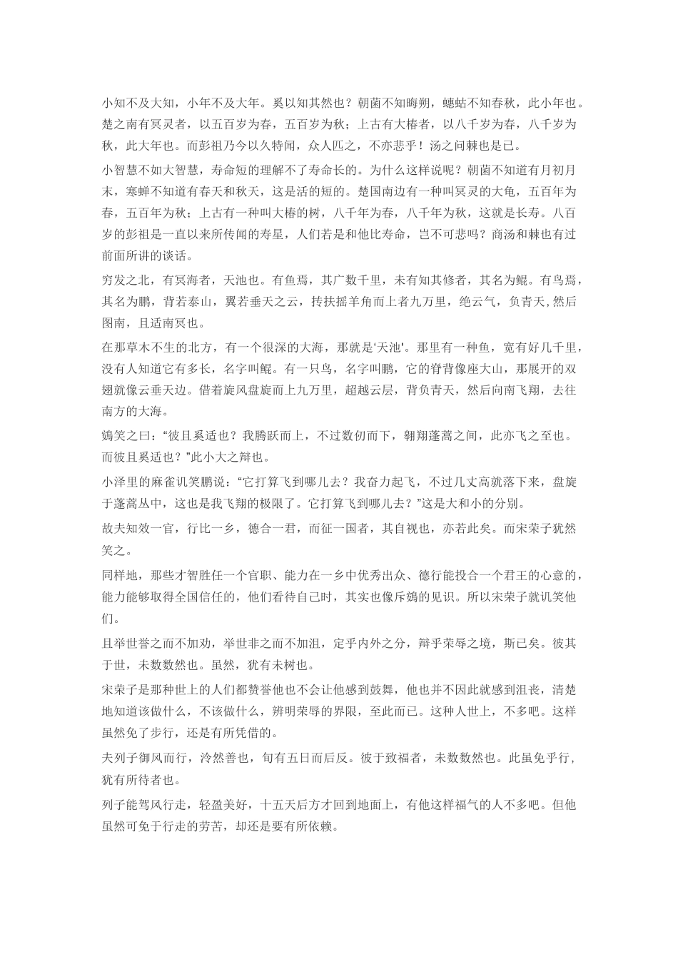 《逍遥游》全文及赏析_第3页