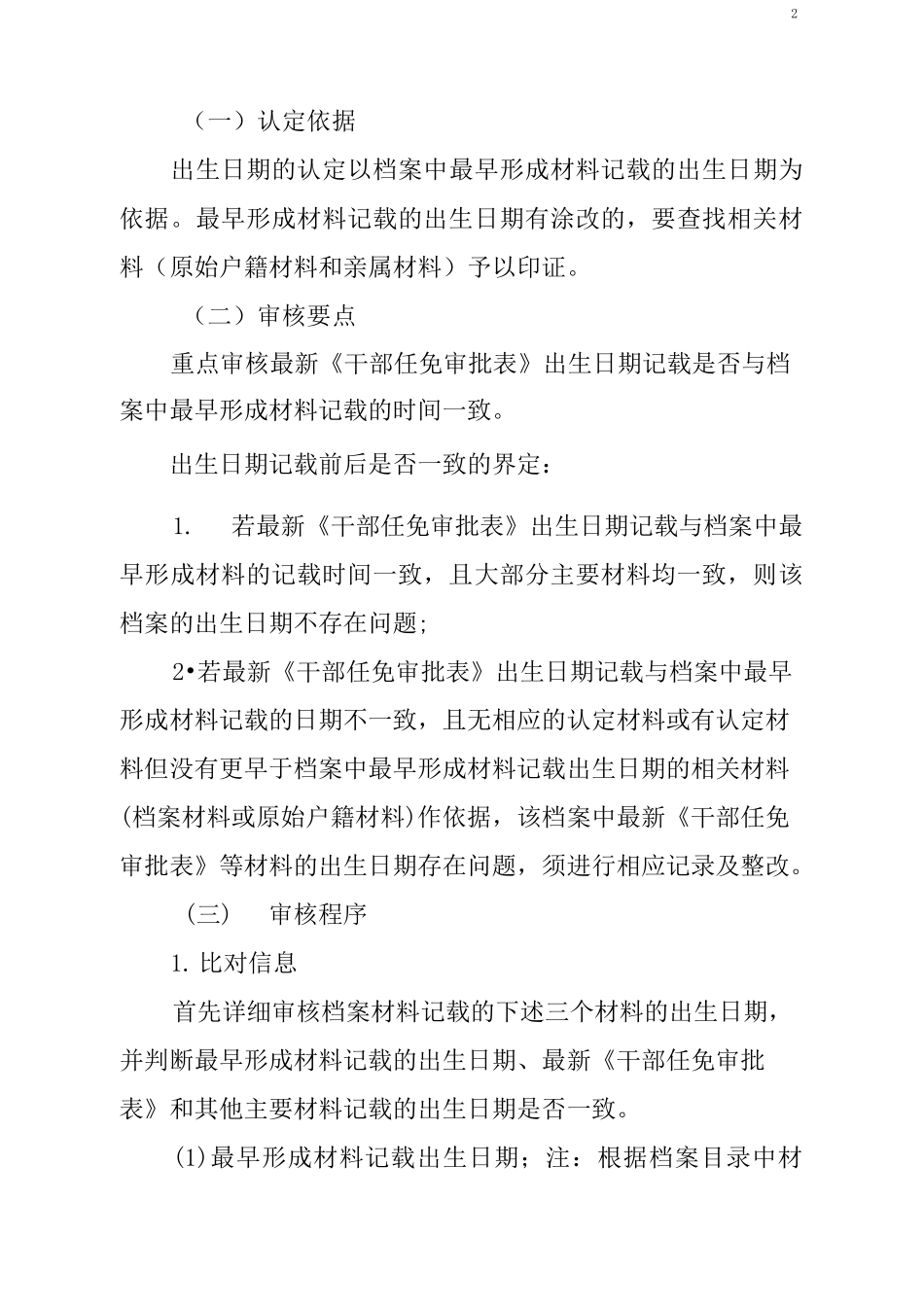 干部人事档案审核方法_第2页
