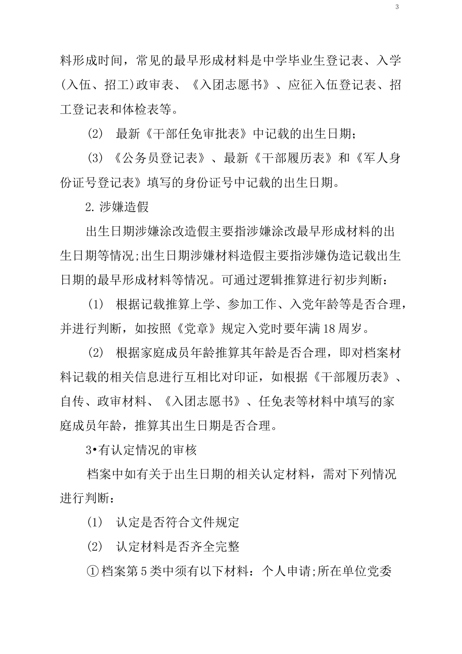 干部人事档案审核方法_第3页