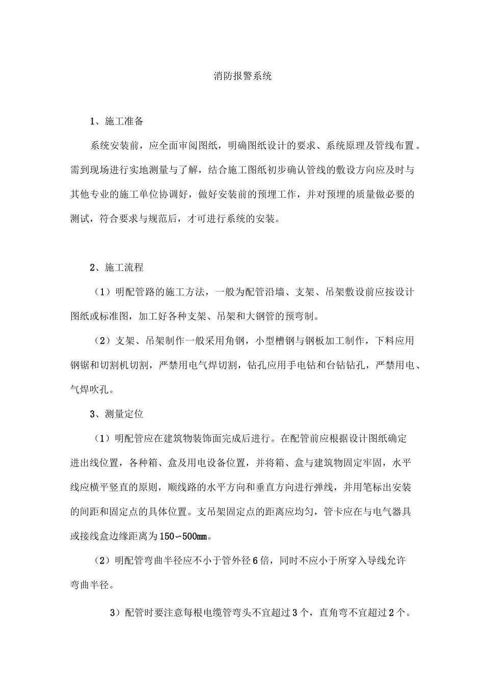 消防报警系统_第1页