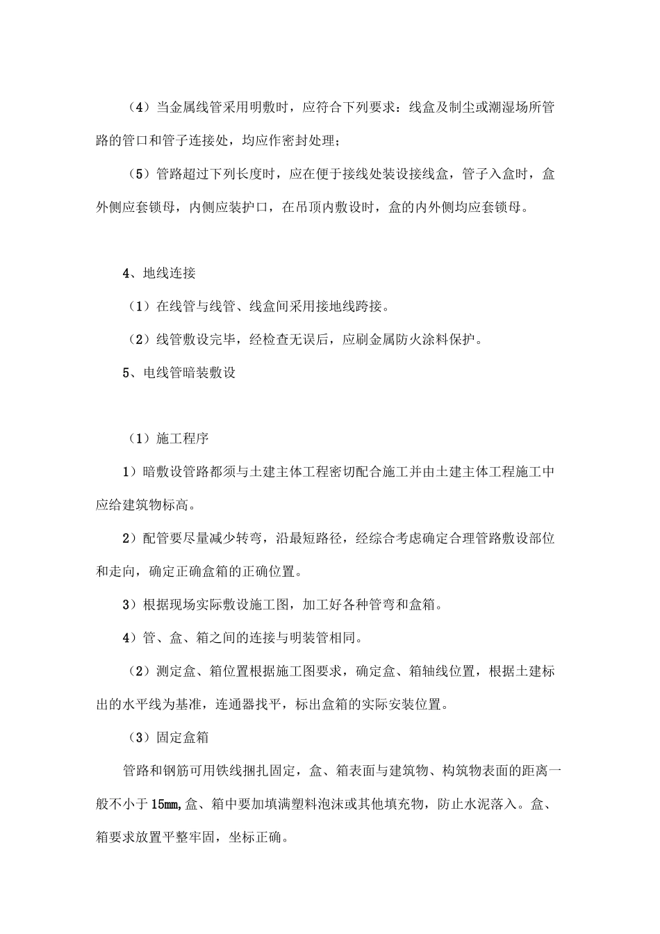 消防报警系统_第2页