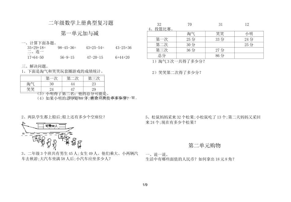 【小学数学】新北师大版二年级数学上册典型复习题_第1页