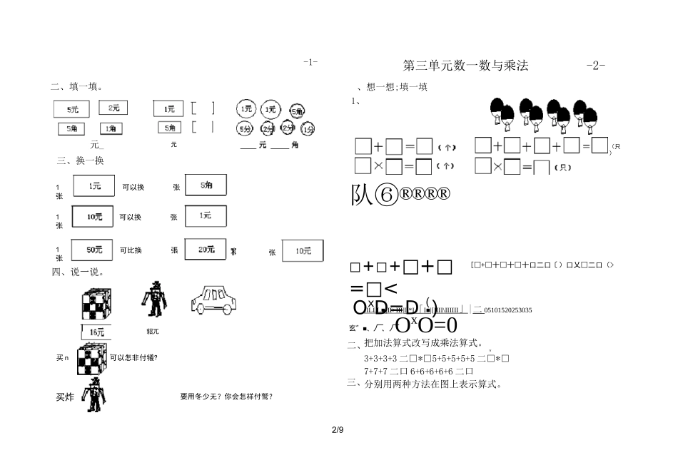 【小学数学】新北师大版二年级数学上册典型复习题_第2页