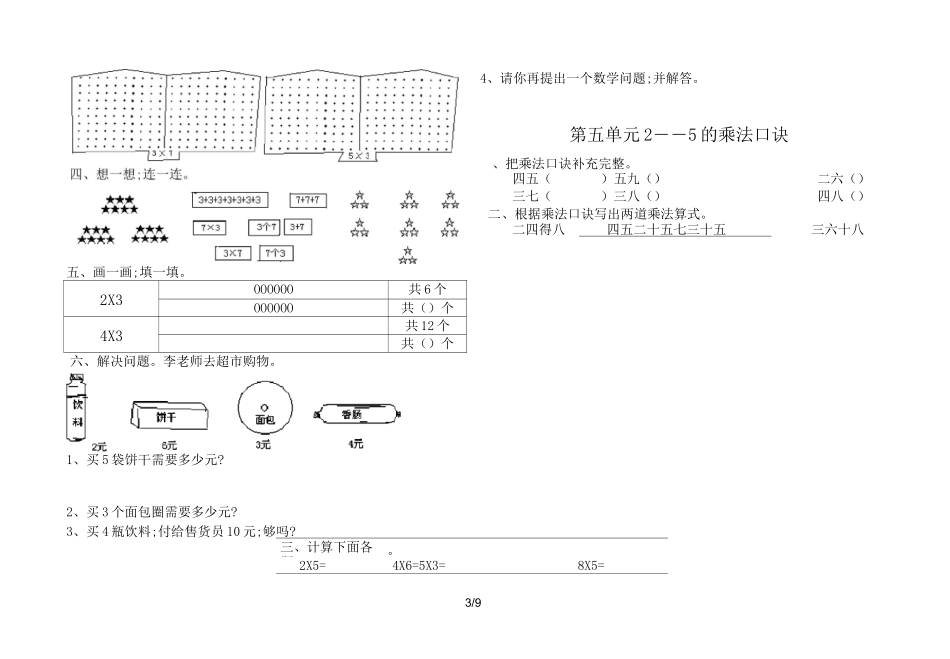 【小学数学】新北师大版二年级数学上册典型复习题_第3页