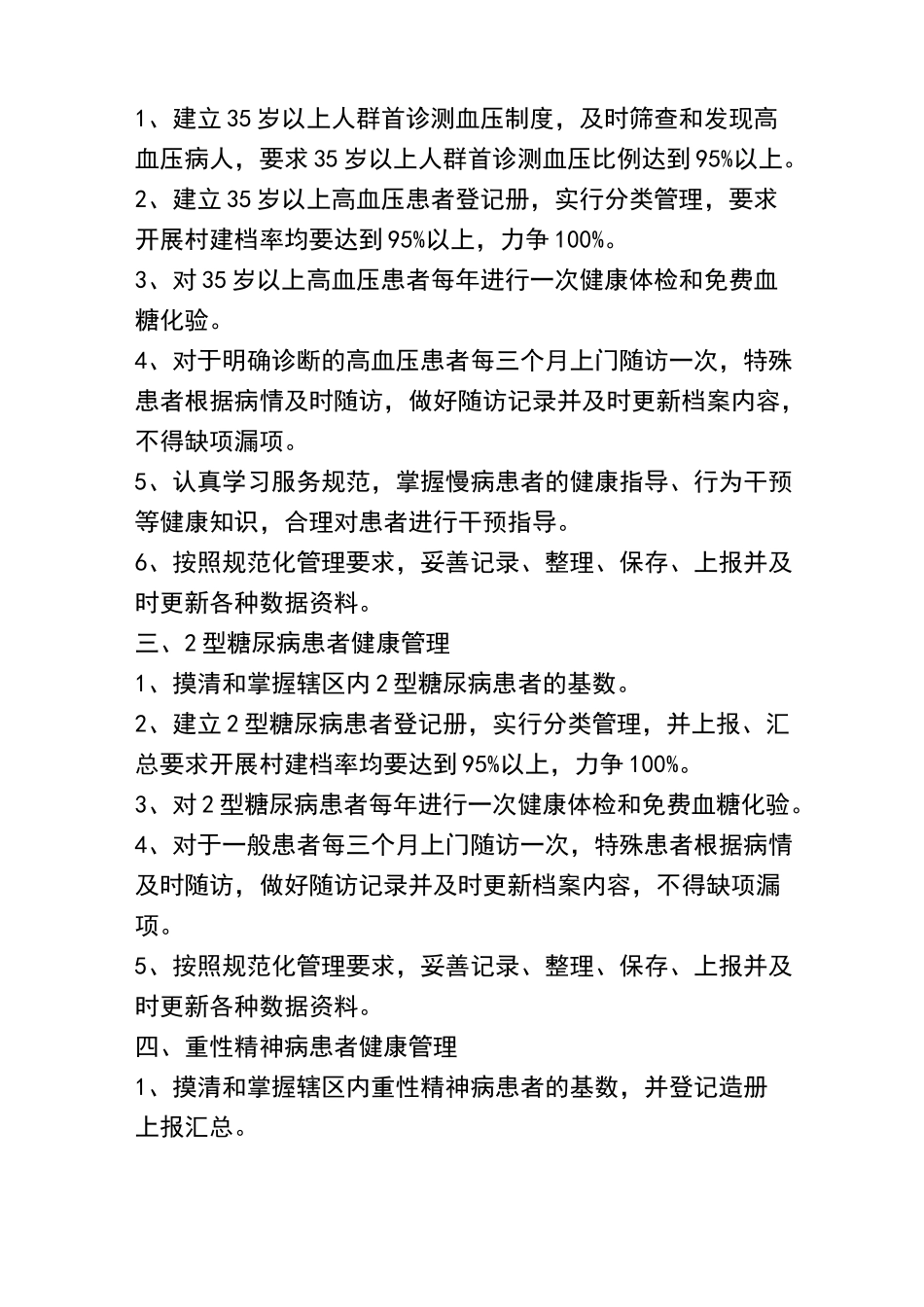 慢性病管理工作_第2页