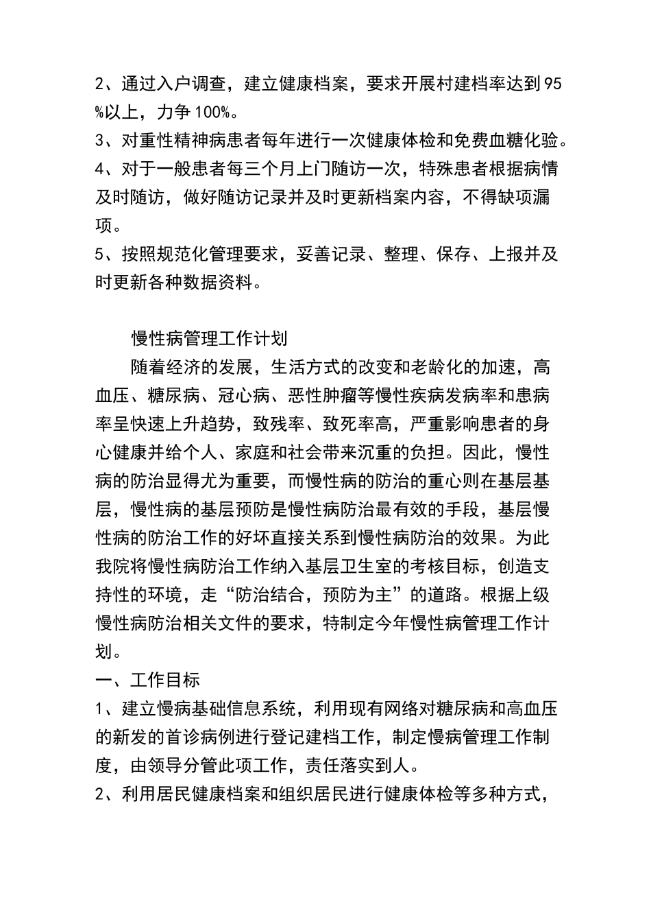 慢性病管理工作_第3页