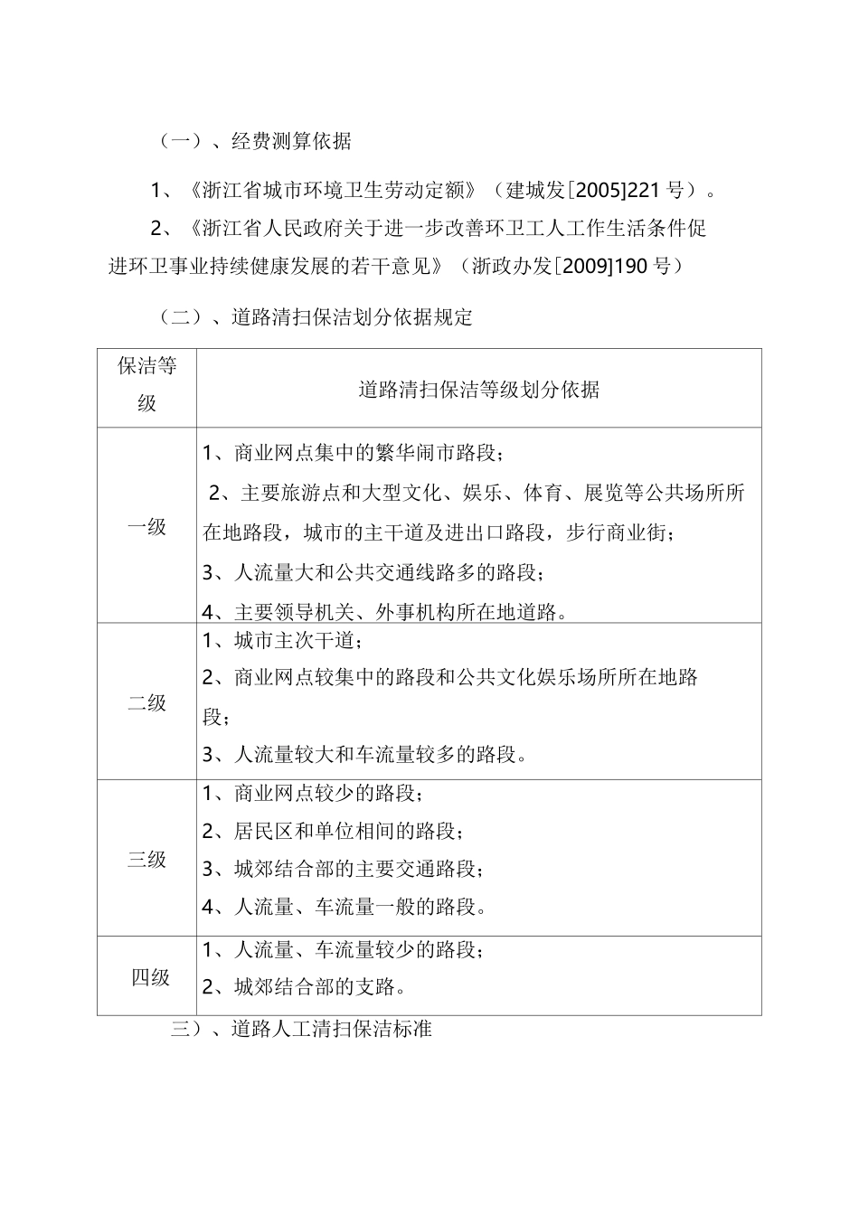 环卫保洁市场化工作实施方案(草稿)_第2页