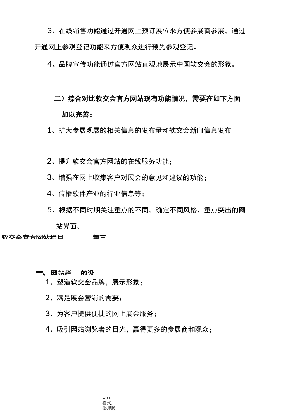 展会网站规划方案_第3页