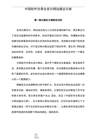 展会网站规划方案