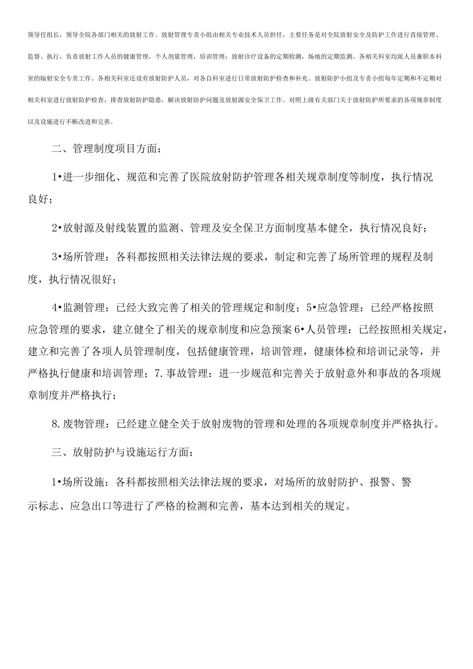 辐射安全大检查总结与辐射安全自查报告合集_第3页