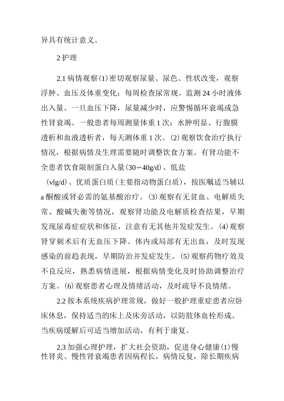 慢性肾功能衰竭患者心理状况与护理干预_第3页