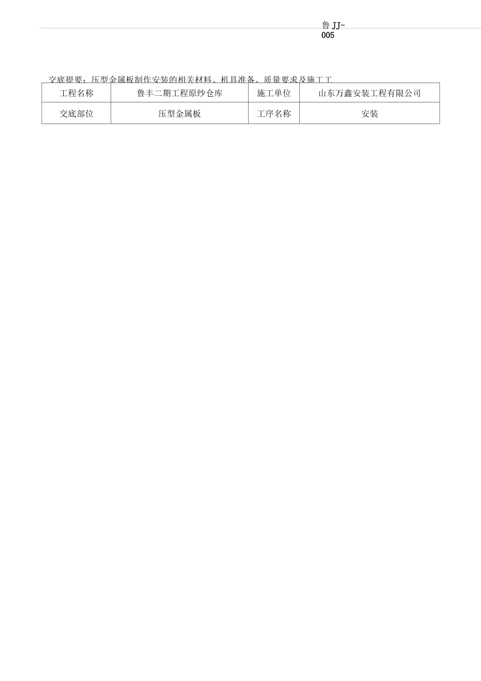 压型金属板安装技术交底_第3页