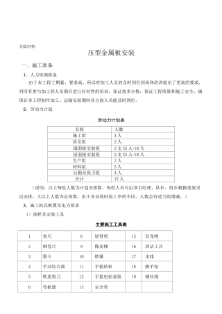 压型金属板安装技术交底