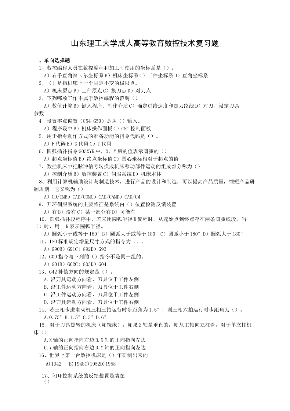 数控技术复习题_第1页