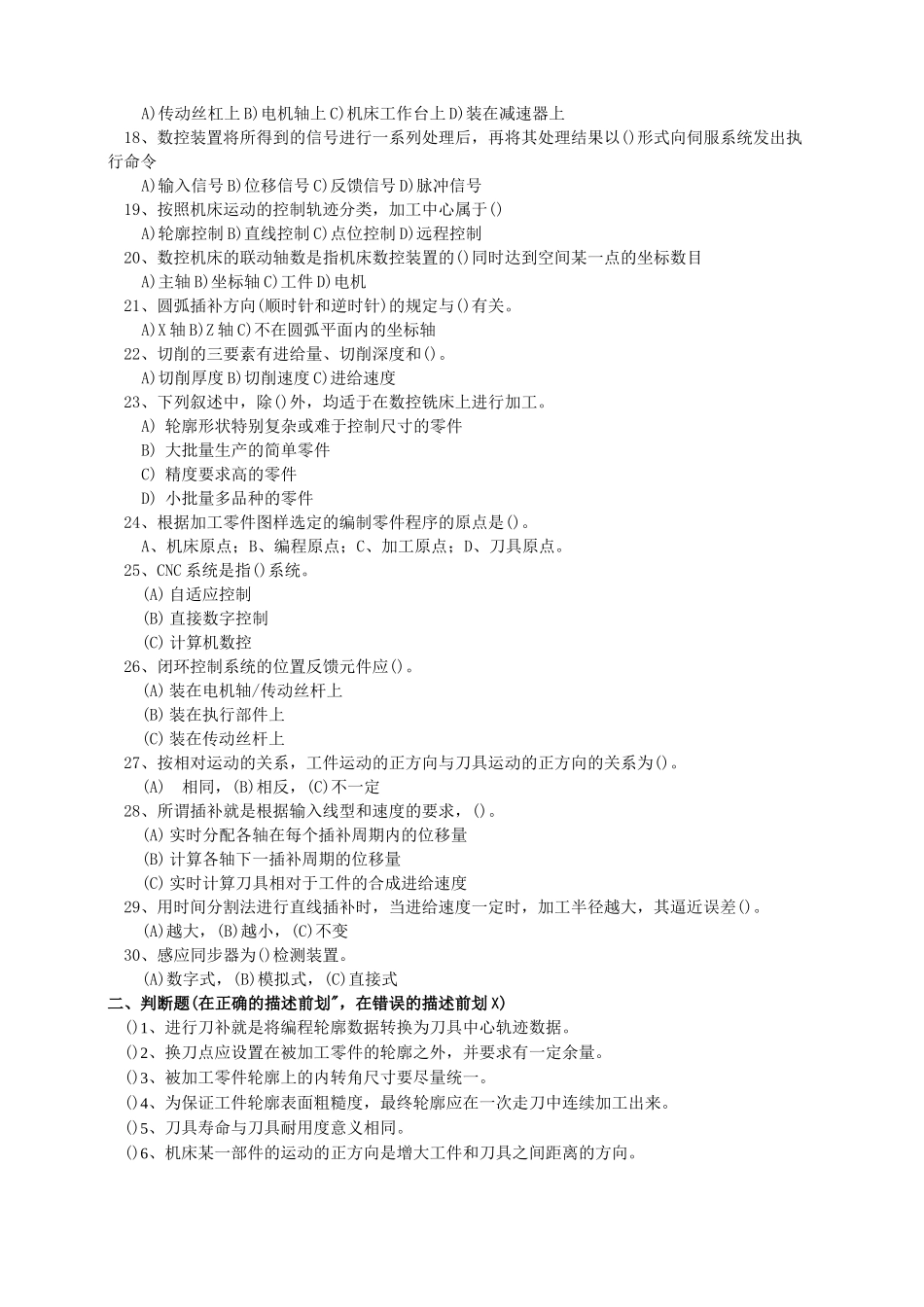 数控技术复习题_第2页