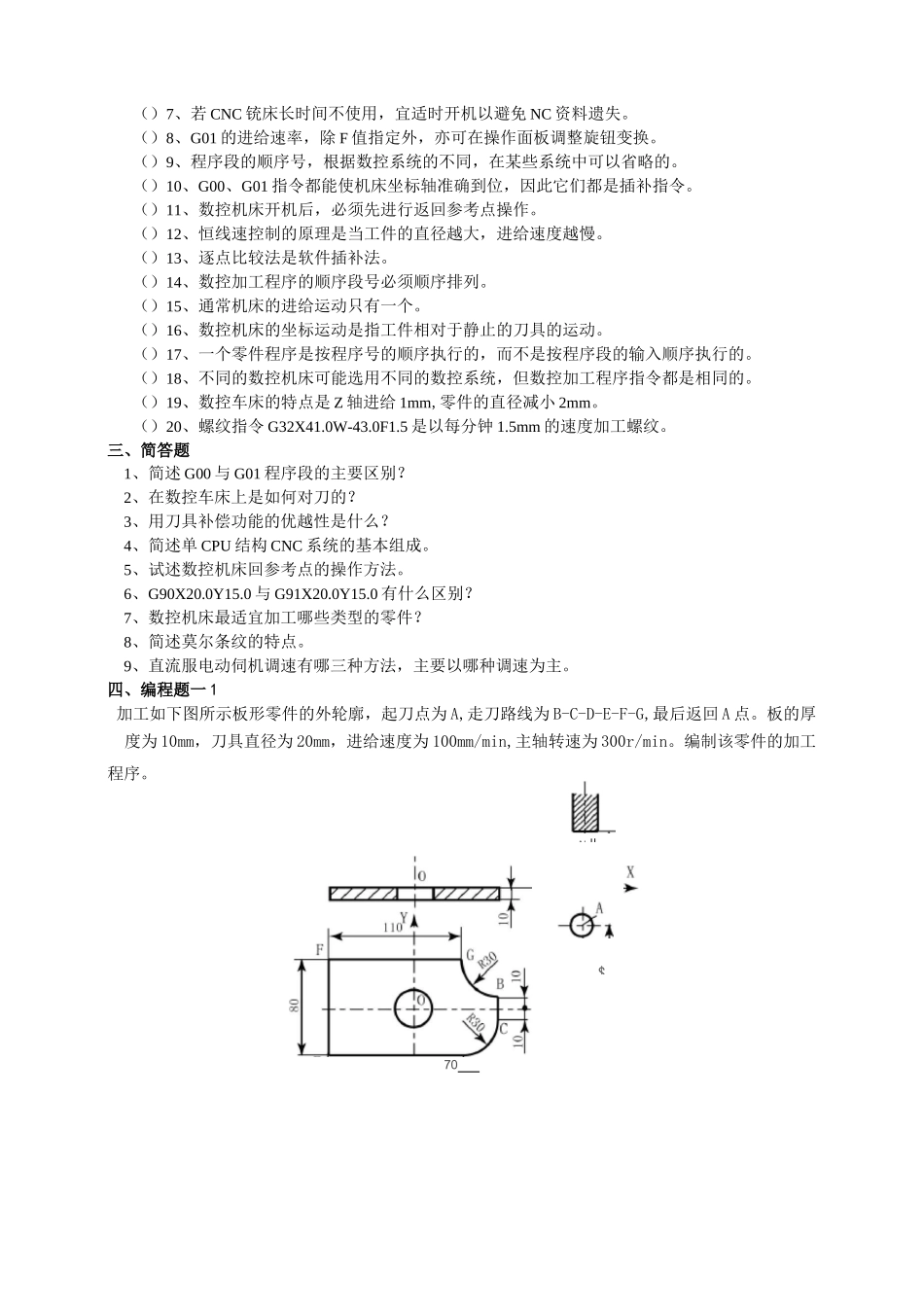 数控技术复习题_第3页