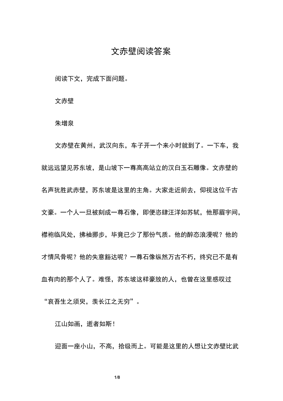 文赤壁阅读答案_第1页