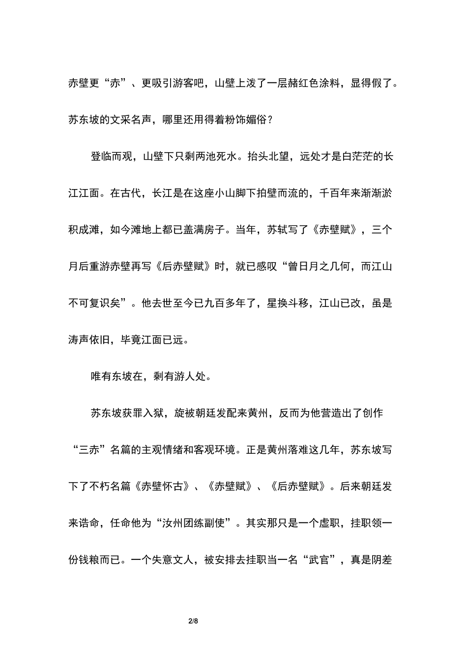 文赤壁阅读答案_第2页