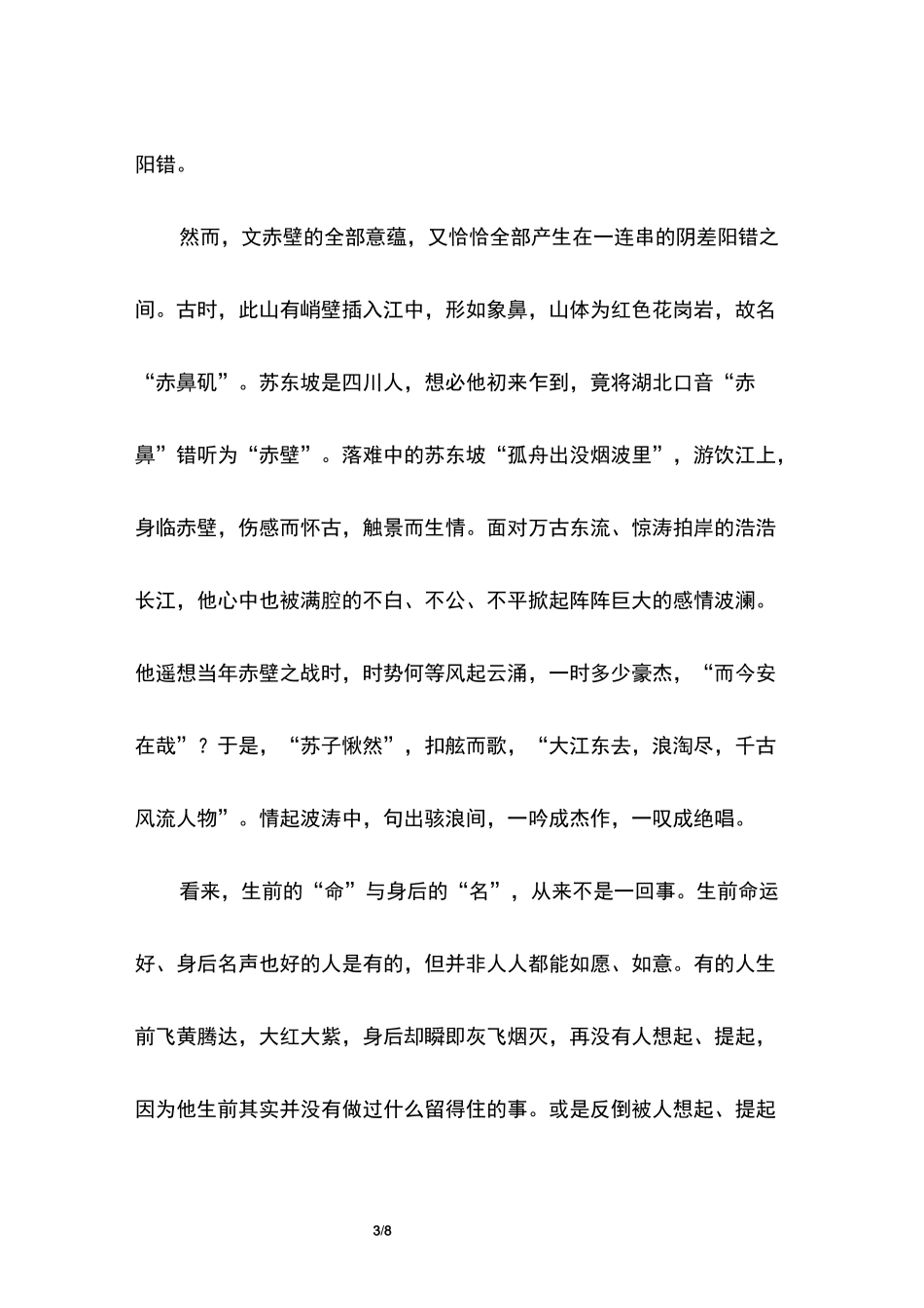 文赤壁阅读答案_第3页