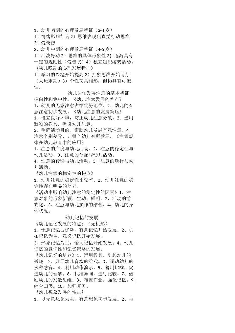 保教知识与能力_第2页