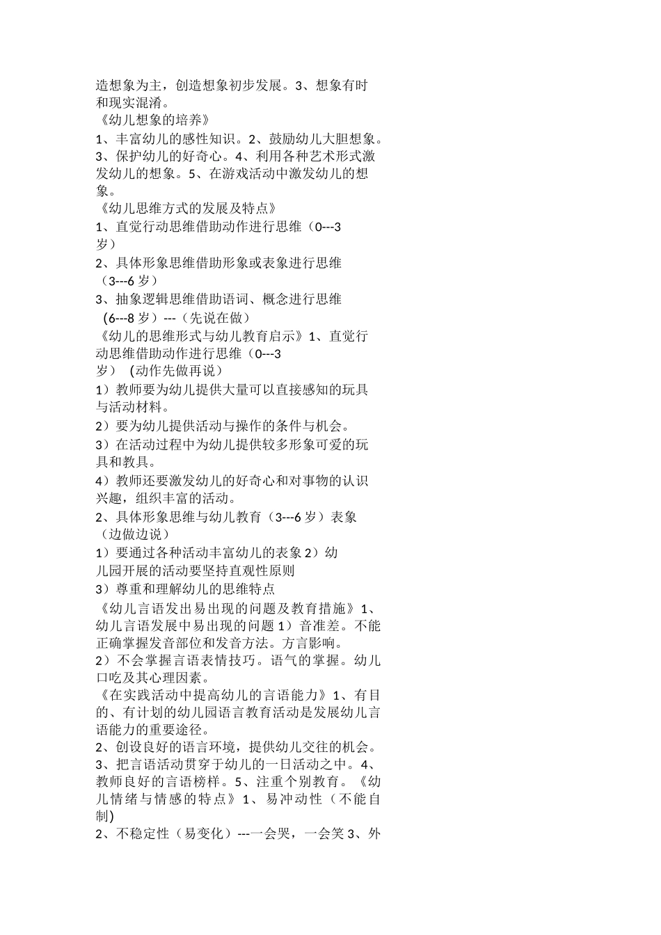 保教知识与能力_第3页