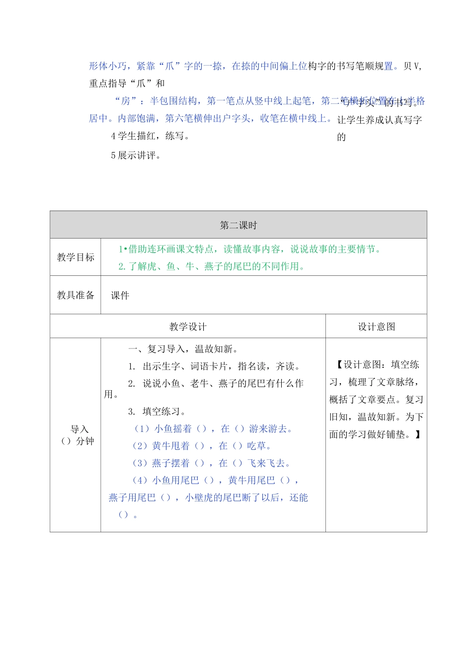 部编版语文一年级下册小壁虎借尾巴教学设计_第3页