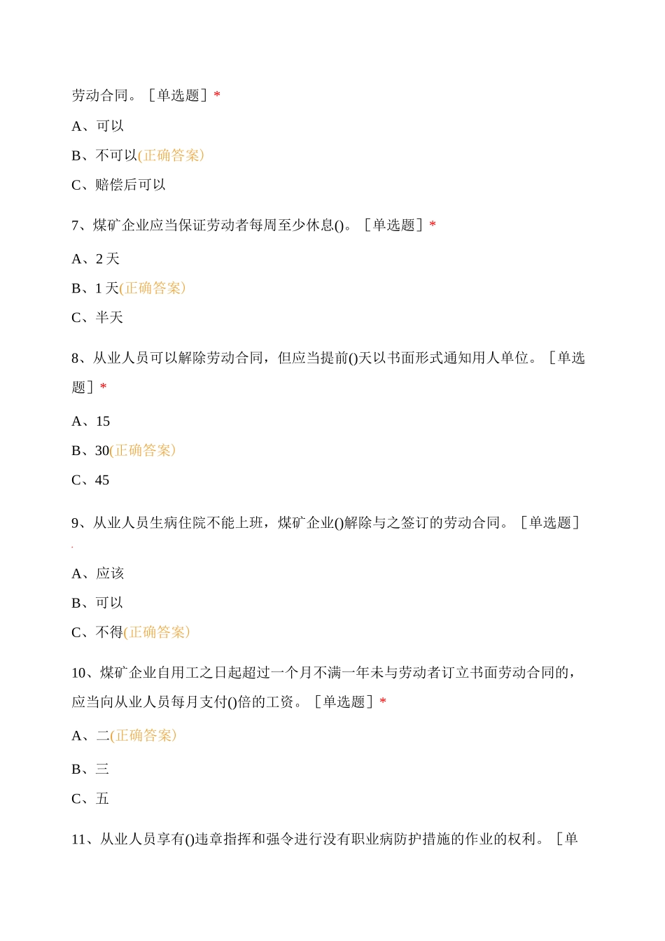 煤矿井下从业人员单选择_第2页