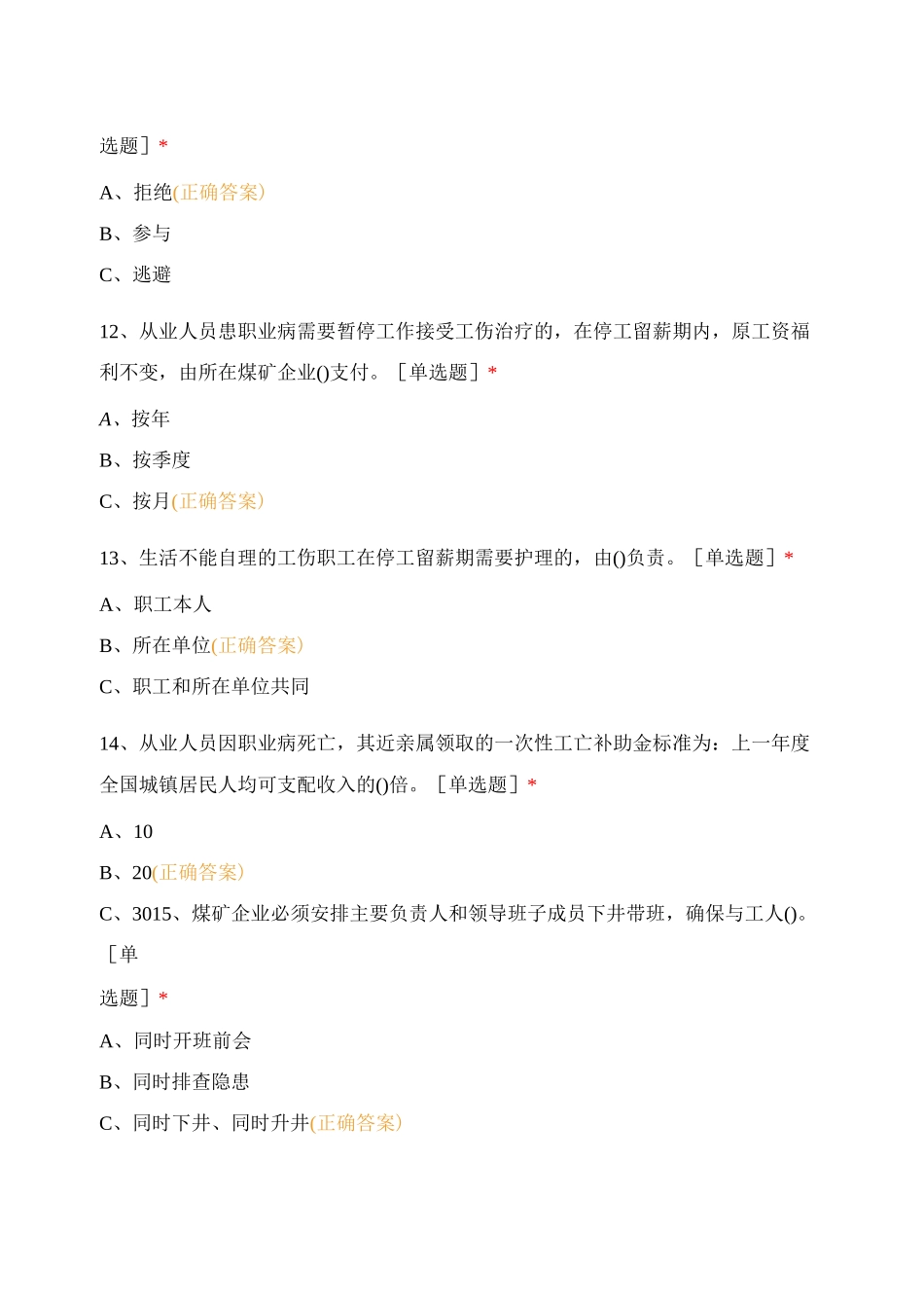 煤矿井下从业人员单选择_第3页