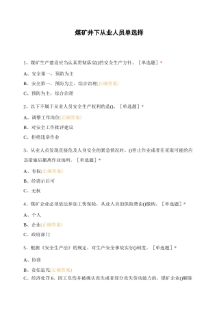 煤矿井下从业人员单选择