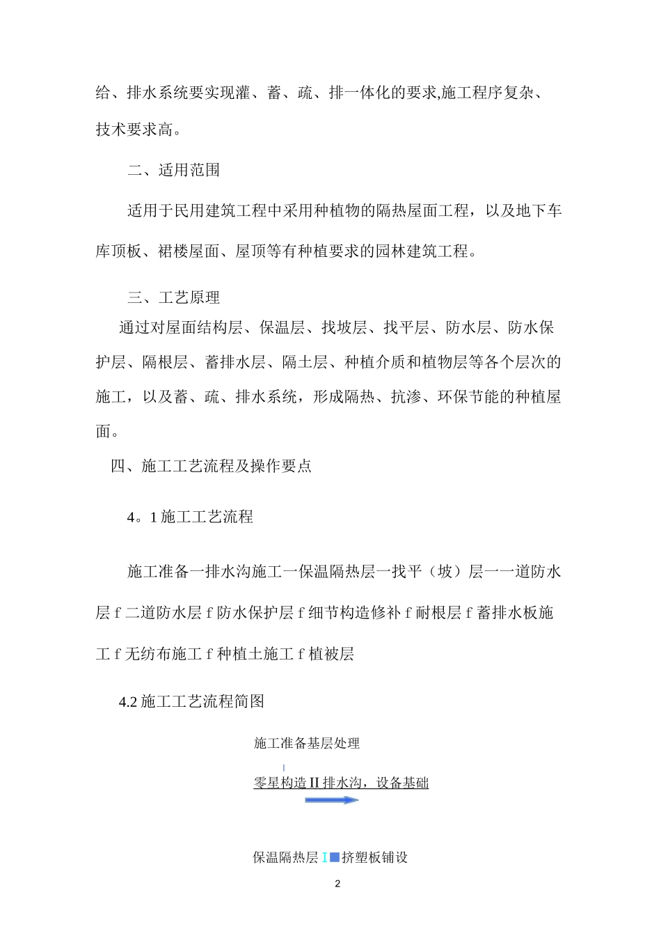 种植屋面施工工法_第2页
