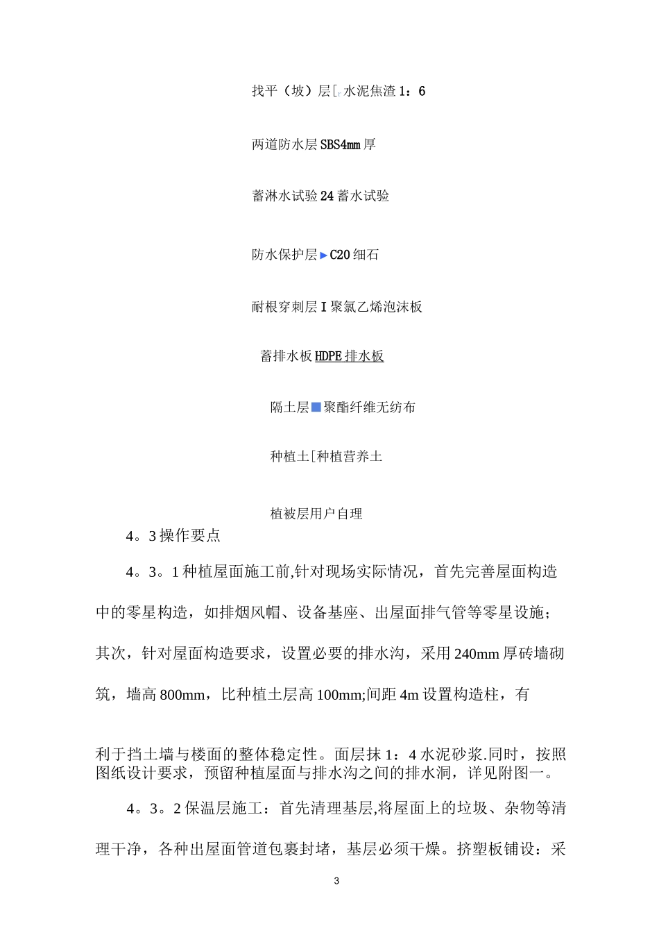 种植屋面施工工法_第3页
