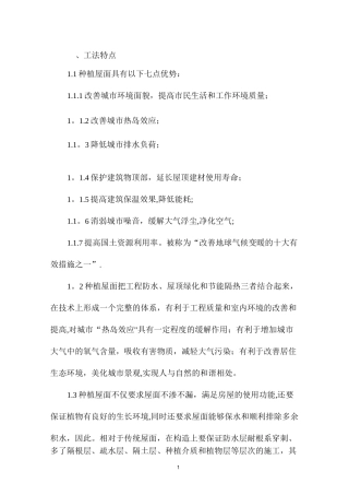 种植屋面施工工法