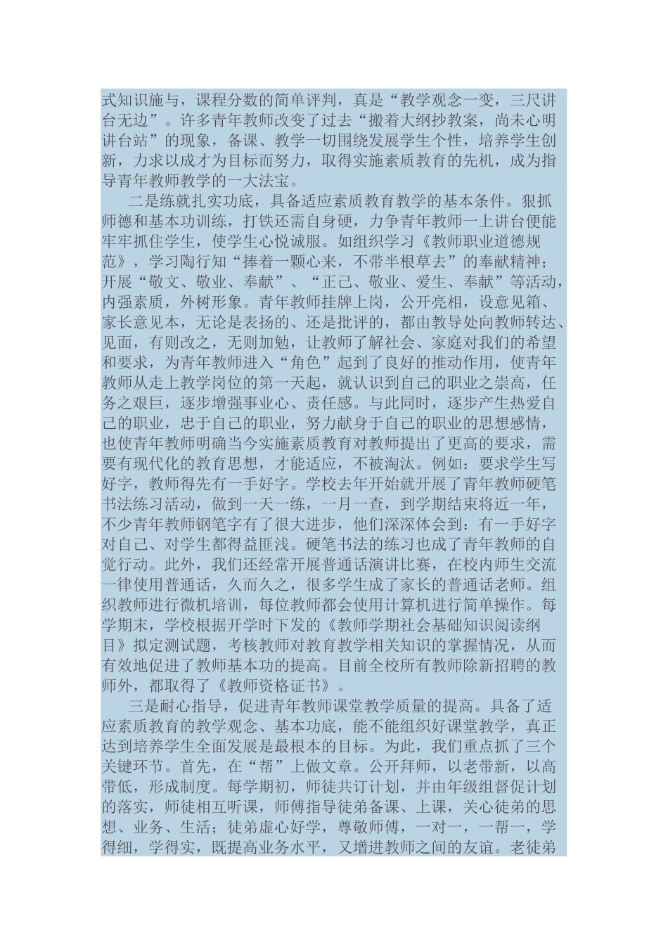 浅谈青年教师如何提高自身素养_第2页