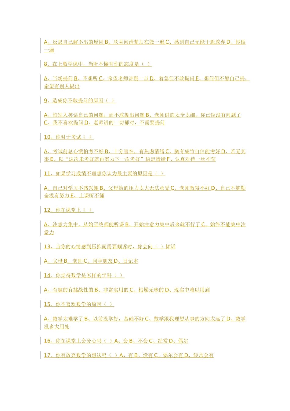 学生学习数学问卷调查表_第2页