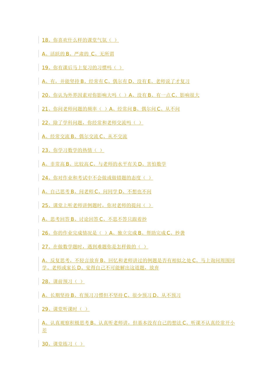 学生学习数学问卷调查表_第3页