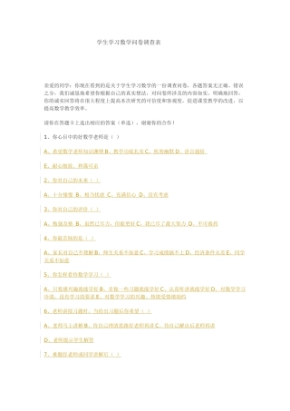 学生学习数学问卷调查表