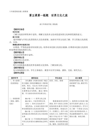 《世界文化之旅》教案
