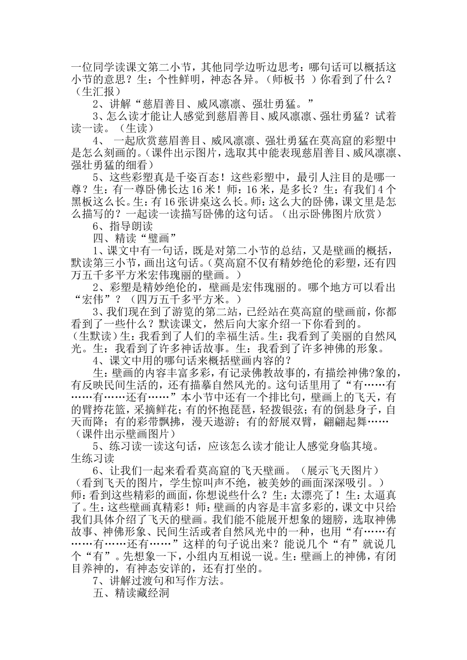 《莫高窟》教学设计及反思_第2页