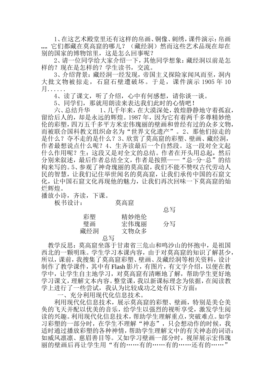 《莫高窟》教学设计及反思_第3页