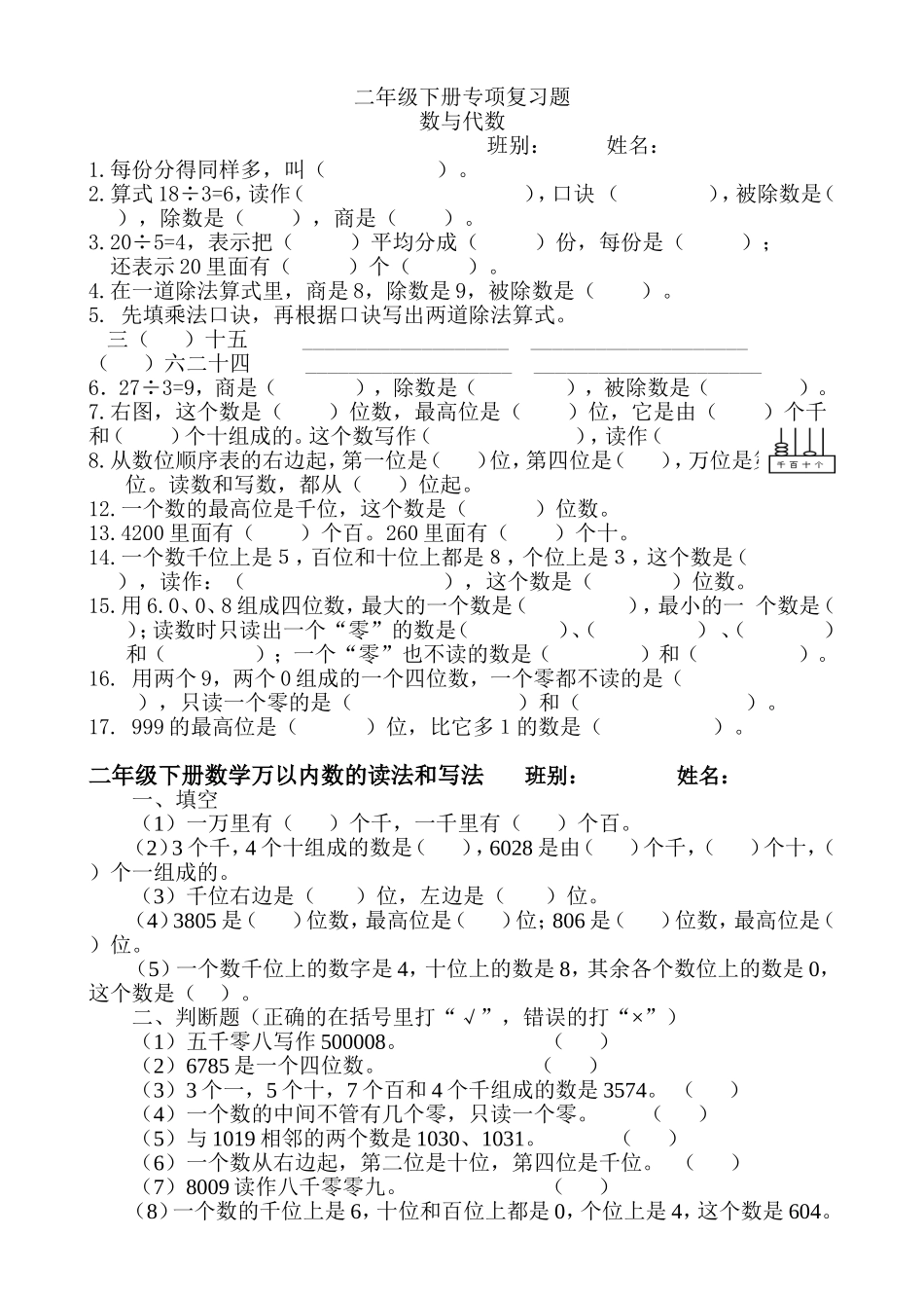二下数学专项复习题_第1页