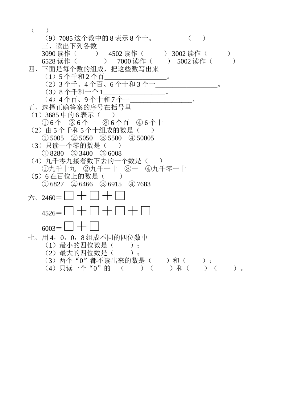 二下数学专项复习题_第2页