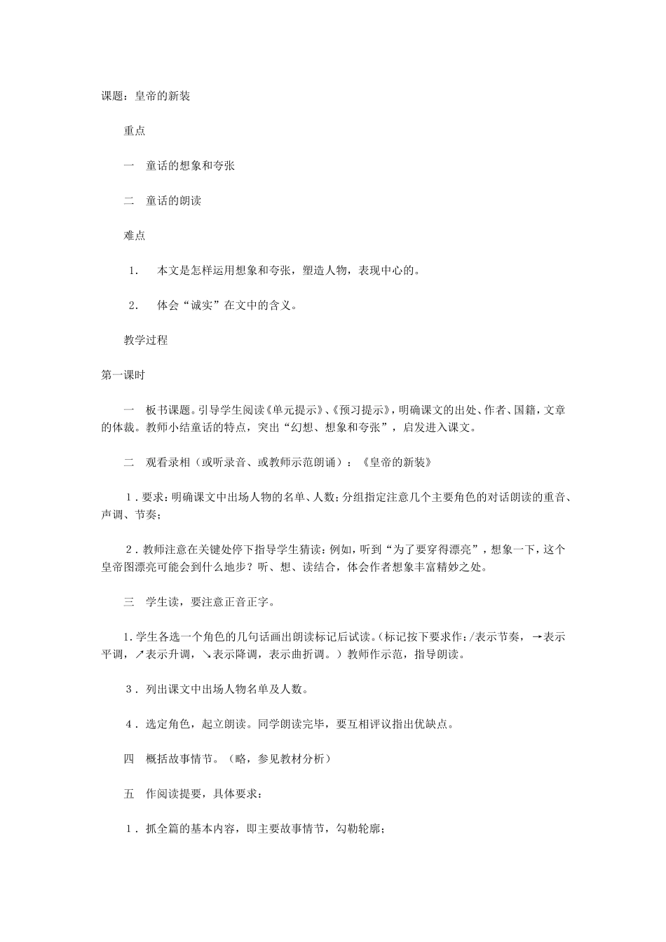 课题皇帝的新装_第1页