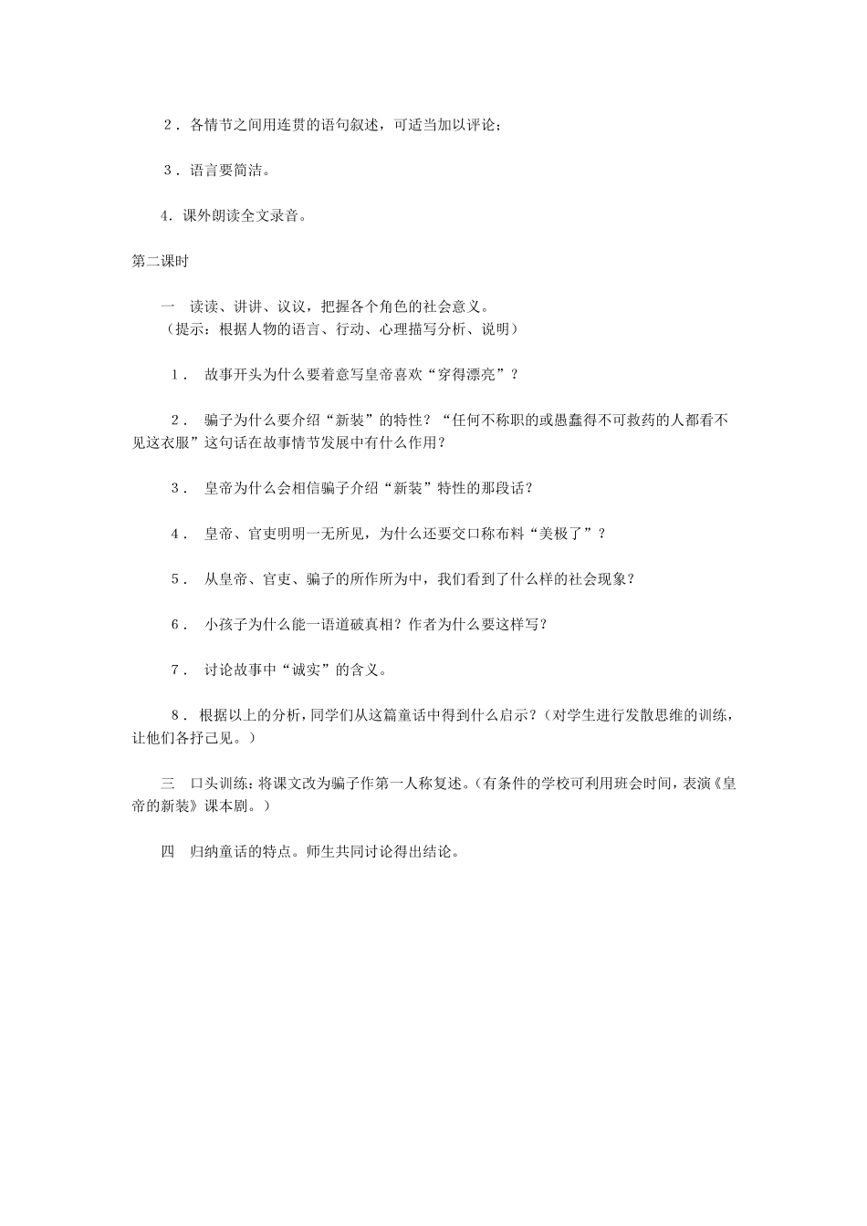 课题皇帝的新装_第2页