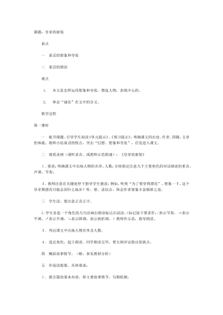 课题皇帝的新装