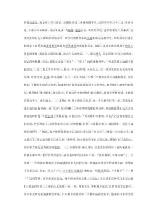 如何改变所谓后进生